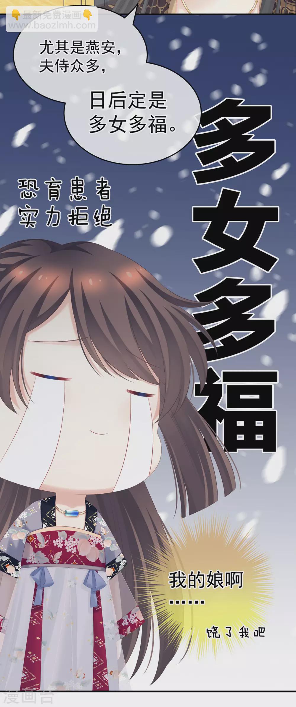 🍗女帝的后宫 第209话 和亲 第25页