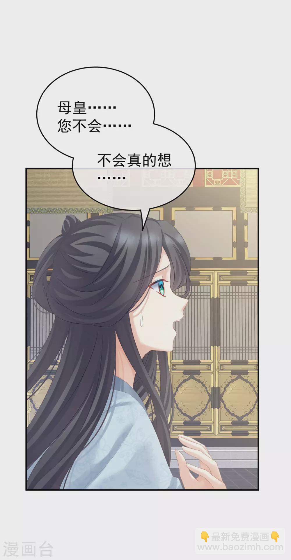 🍗女帝的后宫 第209话 和亲 第26页