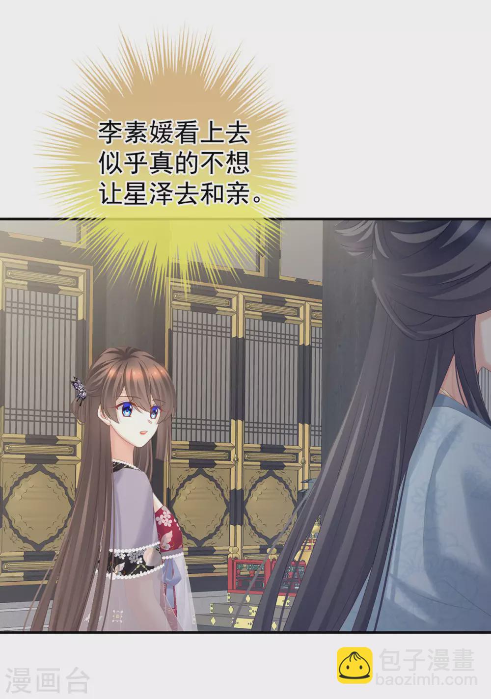 🍗女帝的后宫 第209话 和亲 第27页