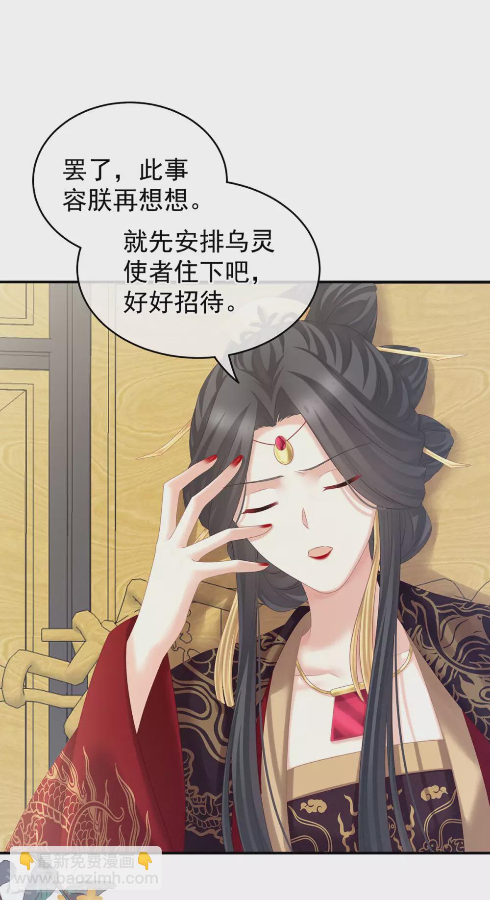 🍗女帝的后宫 第209话 和亲 第28页