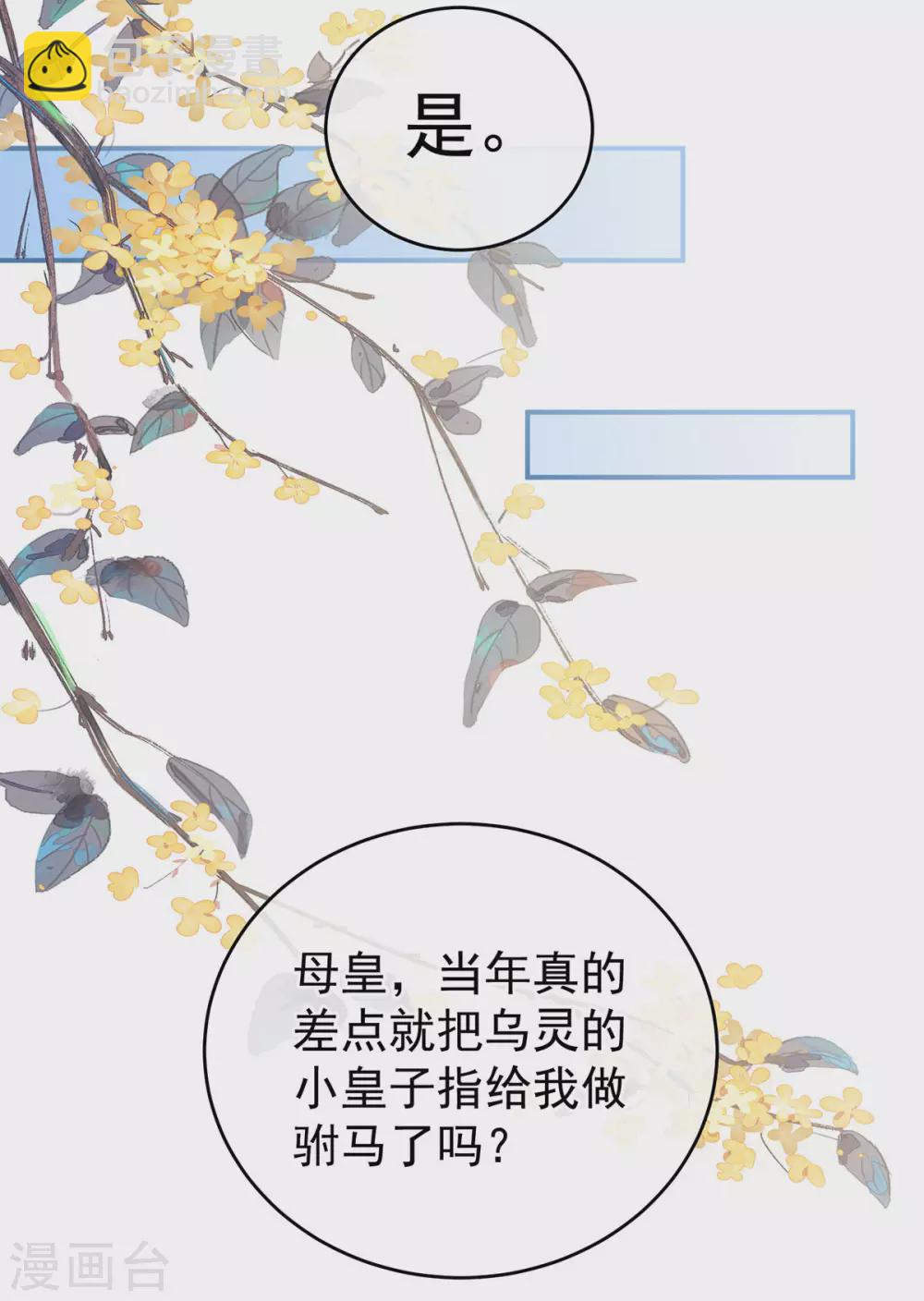 🍗女帝的后宫 第209话 和亲 第29页