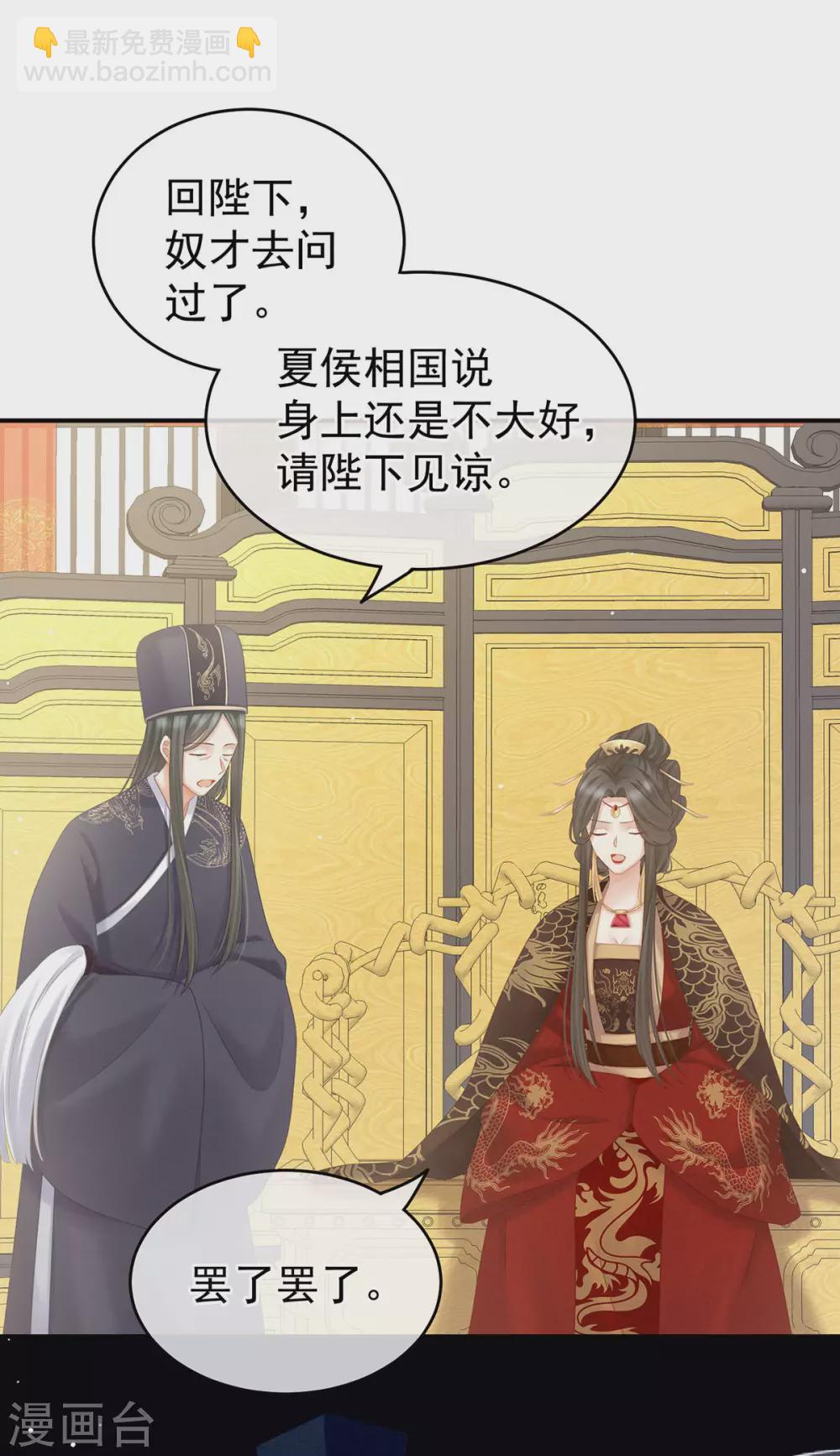 🍗女帝的后宫 第209话 和亲 第3页