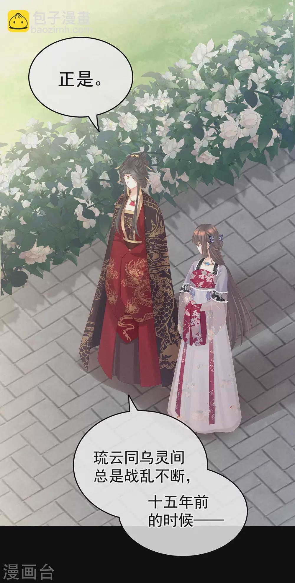 🍗女帝的后宫 第209话 和亲 第31页