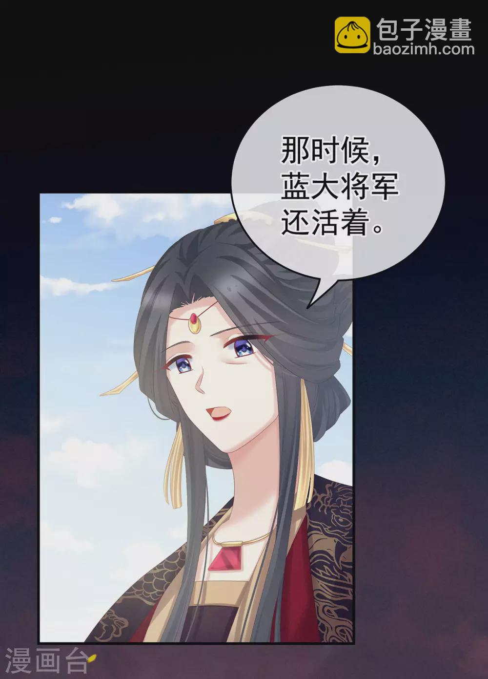 🍗女帝的后宫 第209话 和亲 第32页