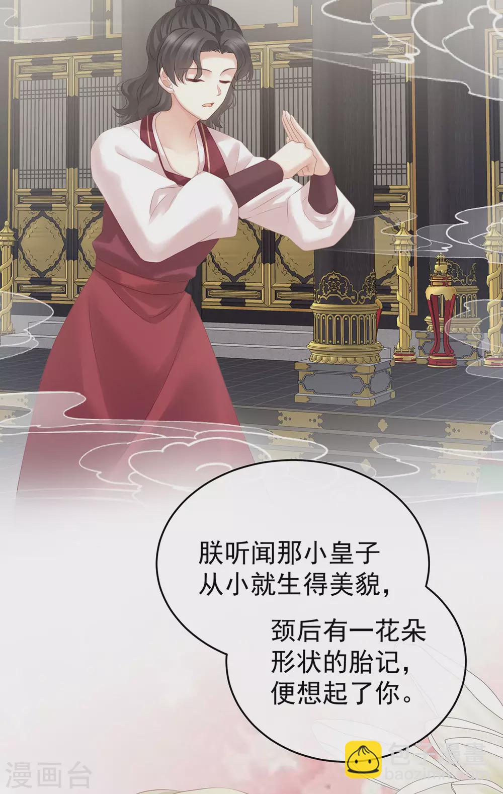 🍗女帝的后宫 第209话 和亲 第34页