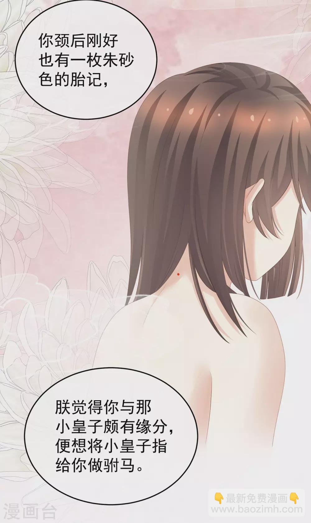 🍗女帝的后宫 第209话 和亲 第36页