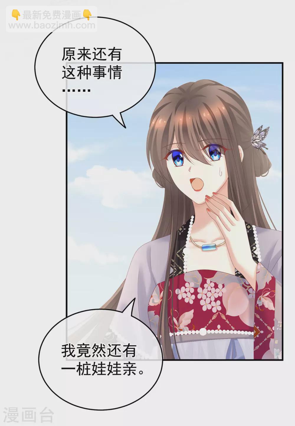 🍗女帝的后宫 第209话 和亲 第37页