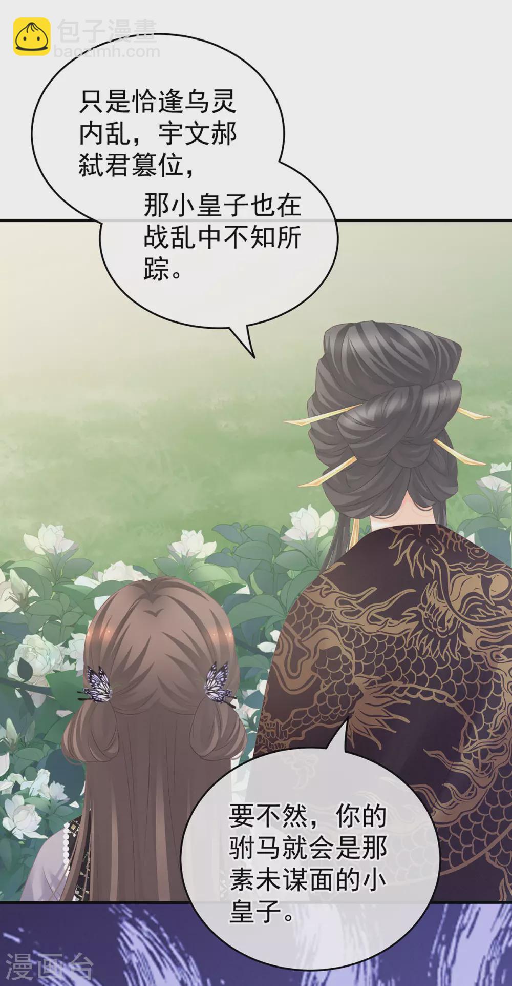 🍗女帝的后宫 第209话 和亲 第38页