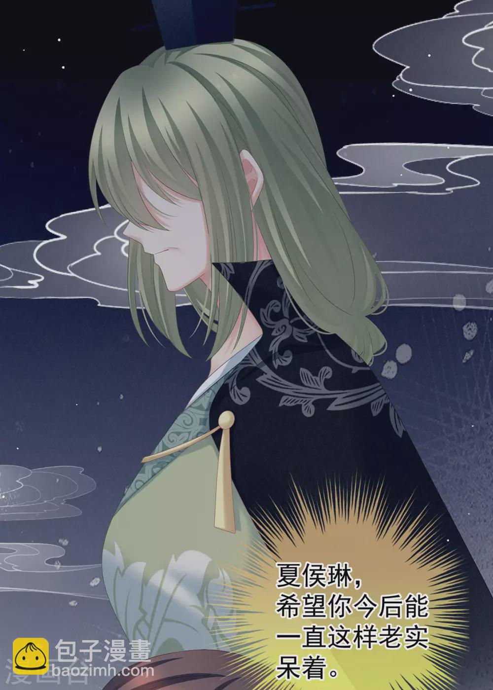 🍗女帝的后宫 第209话 和亲 第4页