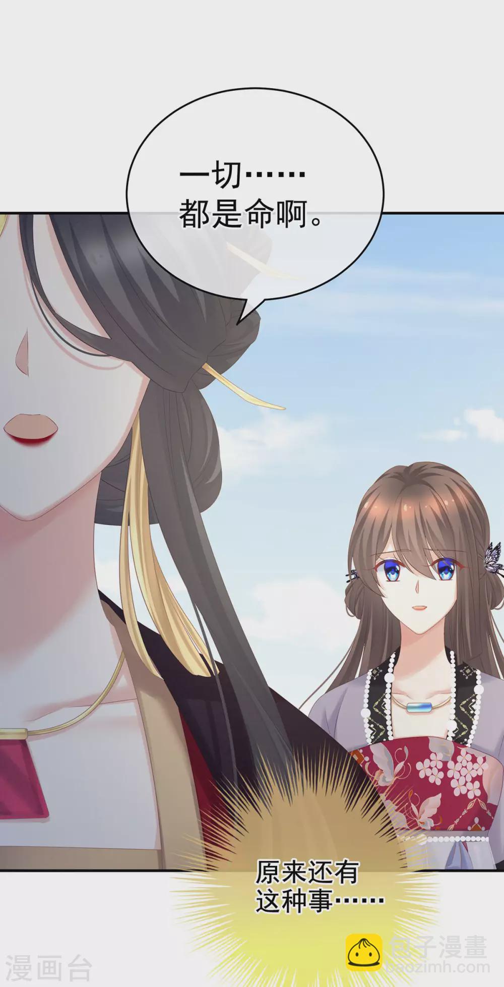 🍗女帝的后宫 第209话 和亲 第40页