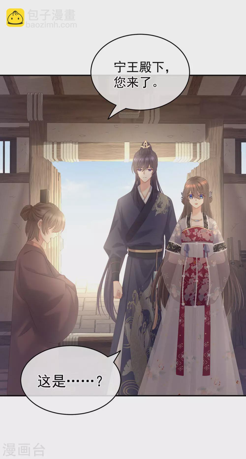 🍗女帝的后宫 第209话 和亲 第42页