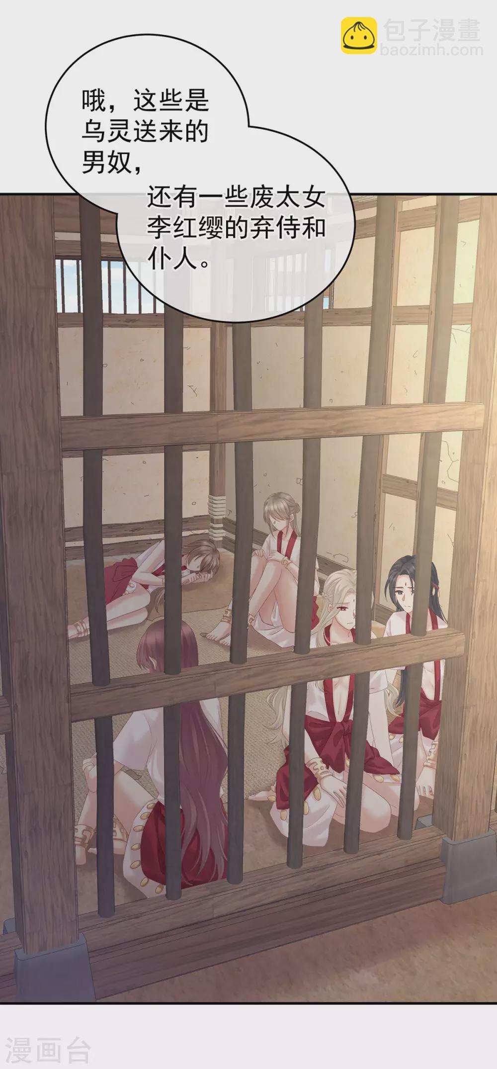 🍗女帝的后宫 第209话 和亲 第43页
