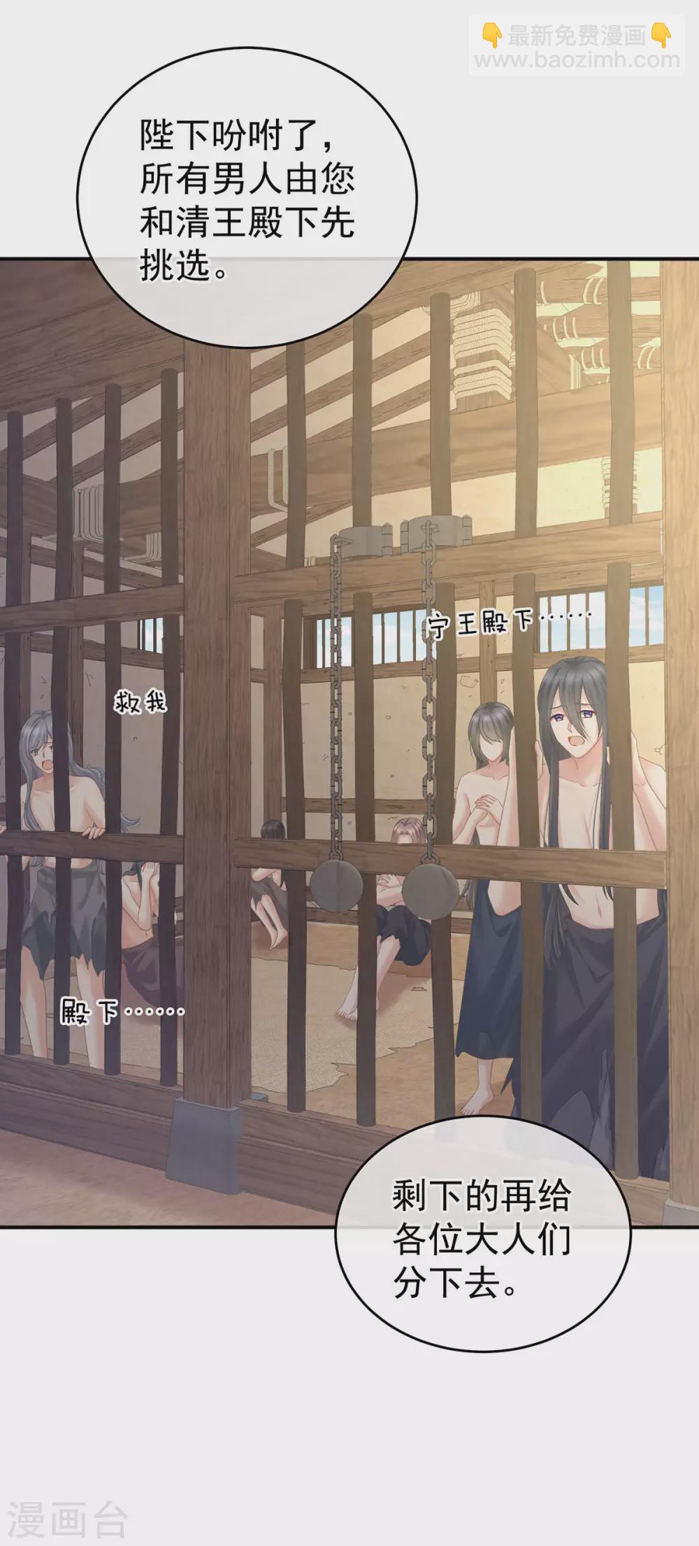 🍗女帝的后宫 第209话 和亲 第44页