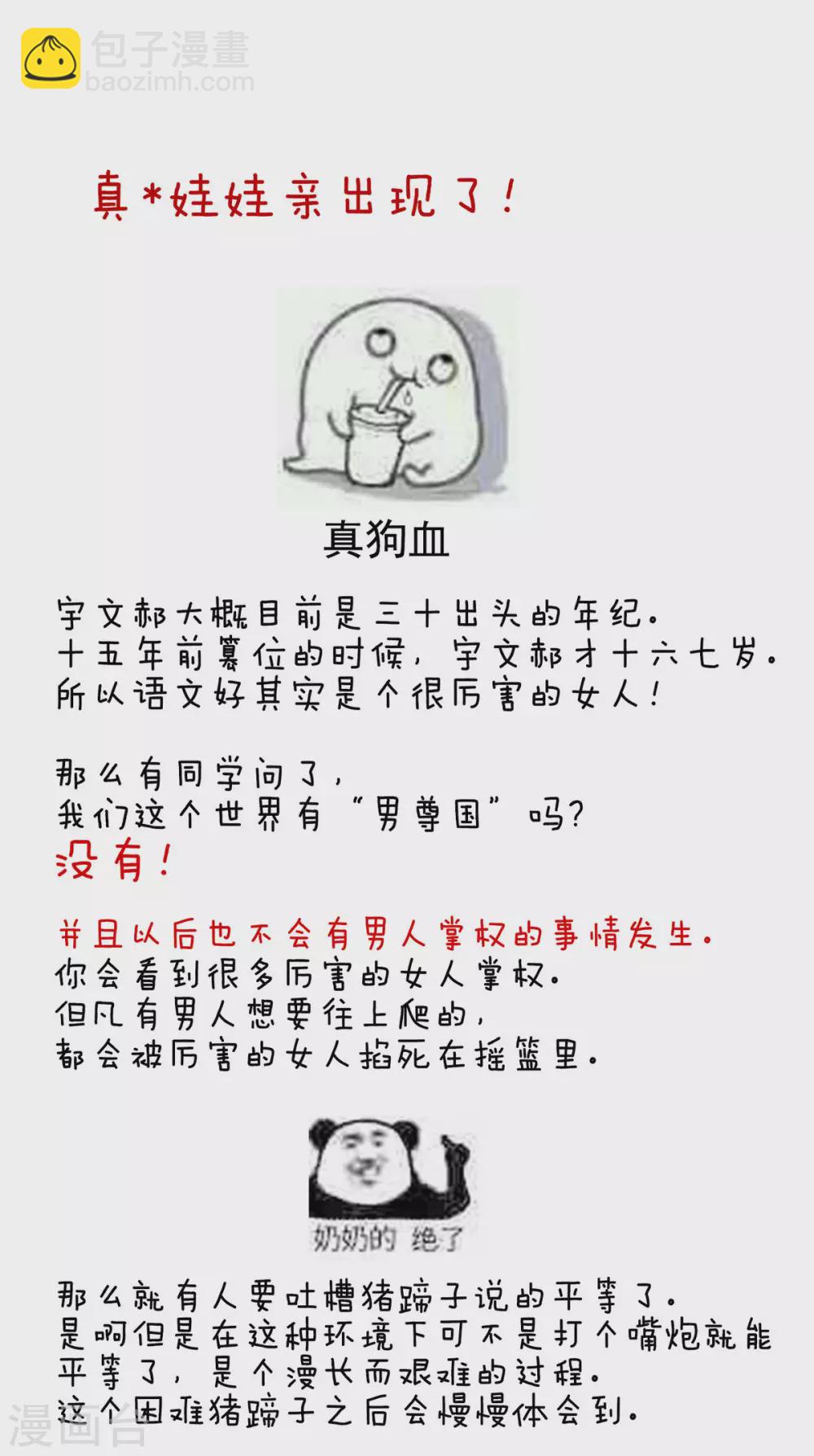 🍗女帝的后宫 第209话 和亲 第45页
