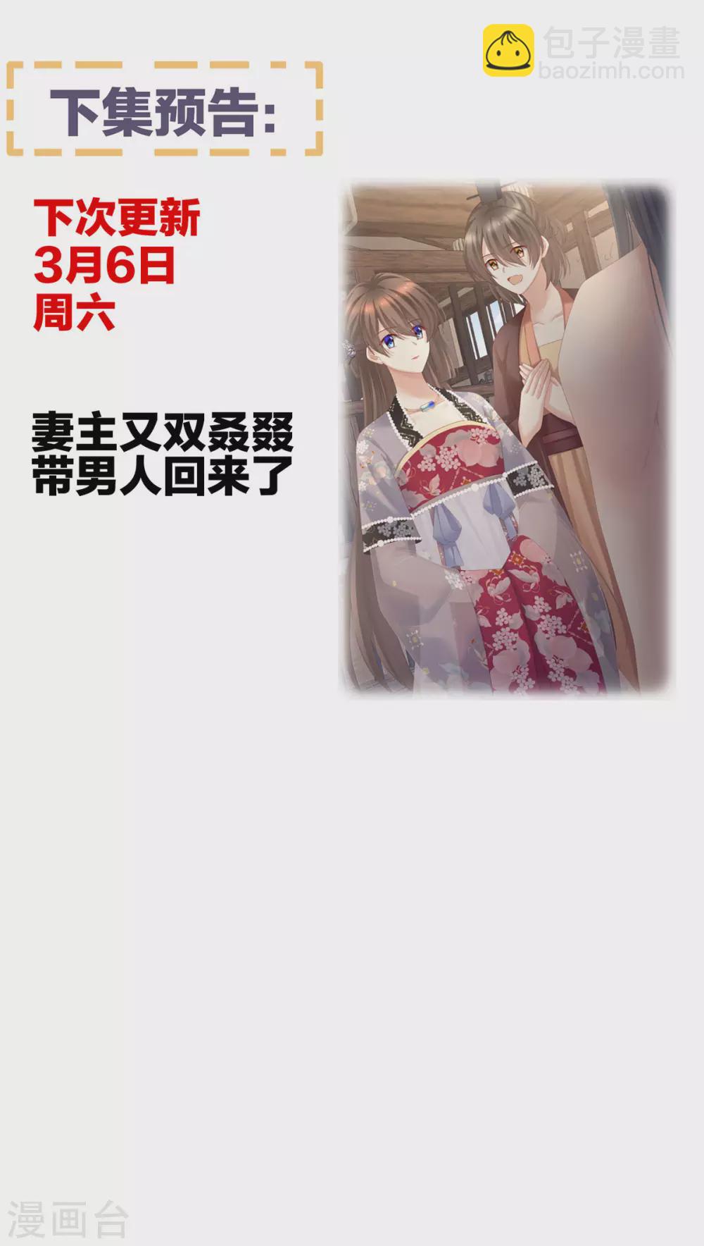 🍗女帝的后宫 第209话 和亲 第46页