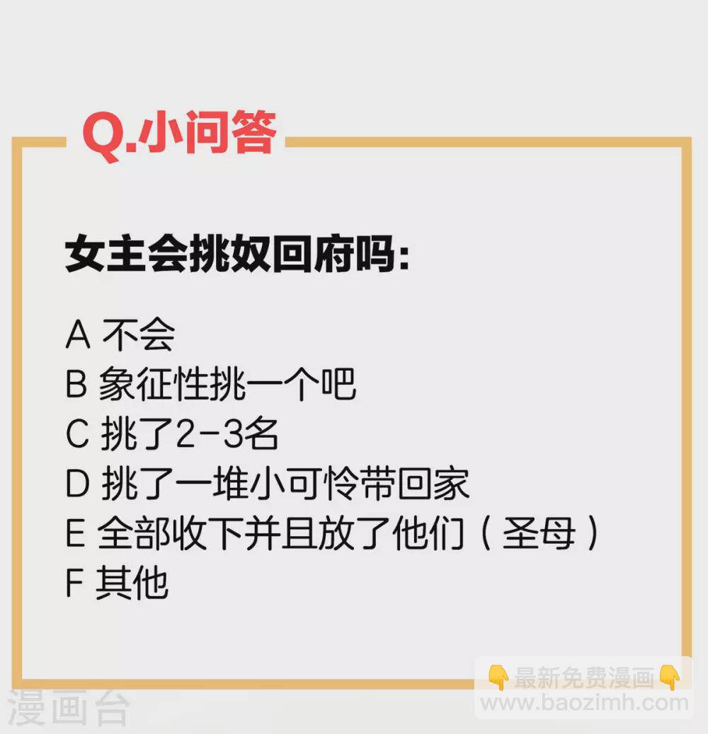 🍗女帝的后宫 第209话 和亲 第47页
