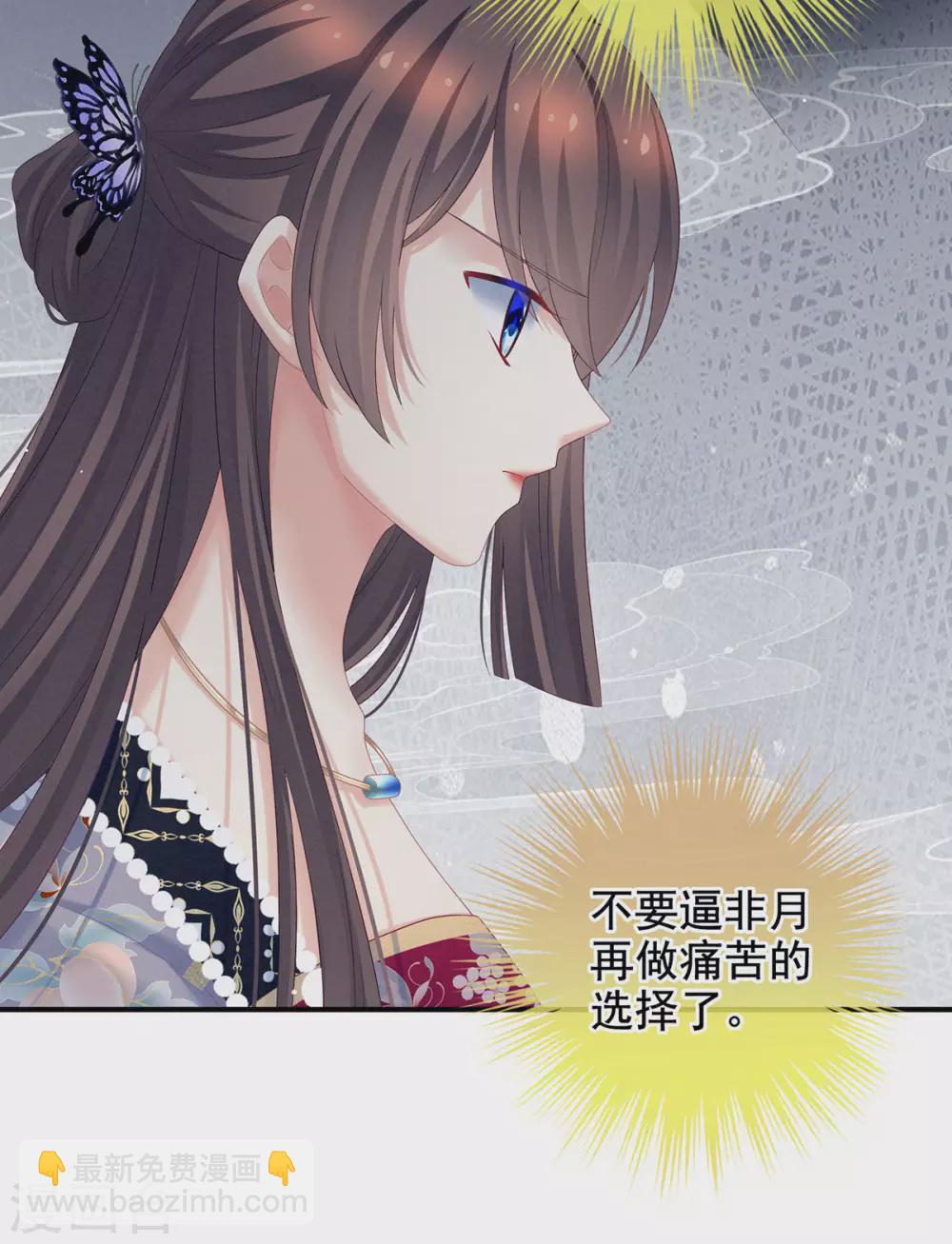 🍗女帝的后宫 第209话 和亲 第5页