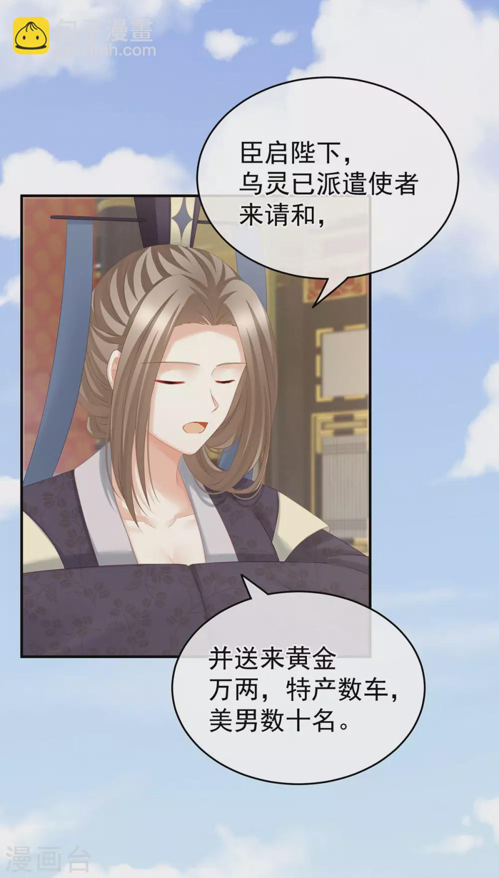 🍗女帝的后宫 第209话 和亲 第7页