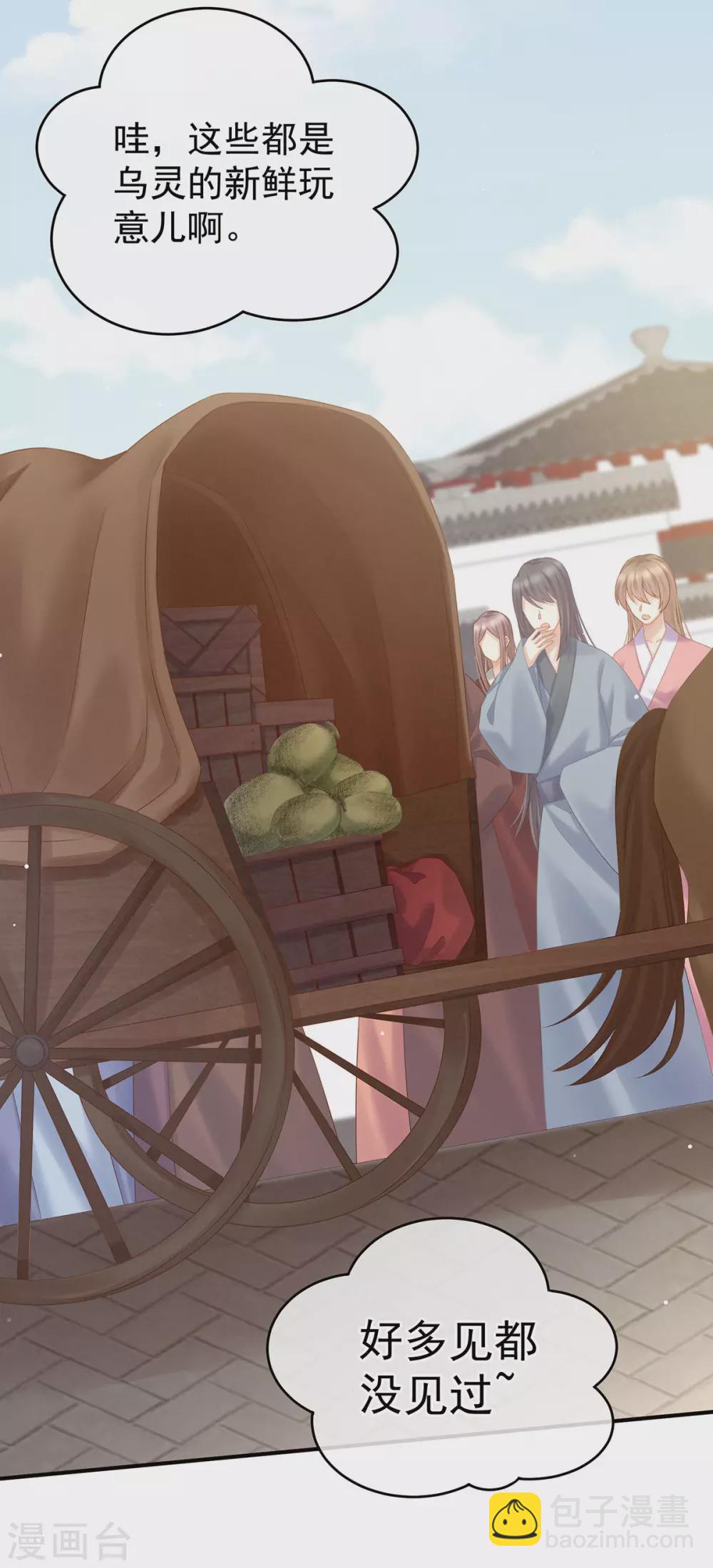 🍗女帝的后宫 第209话 和亲 第8页