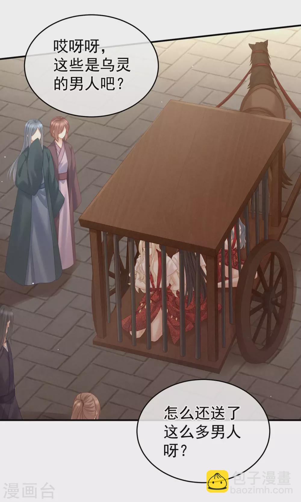 🍗女帝的后宫 第209话 和亲 第9页