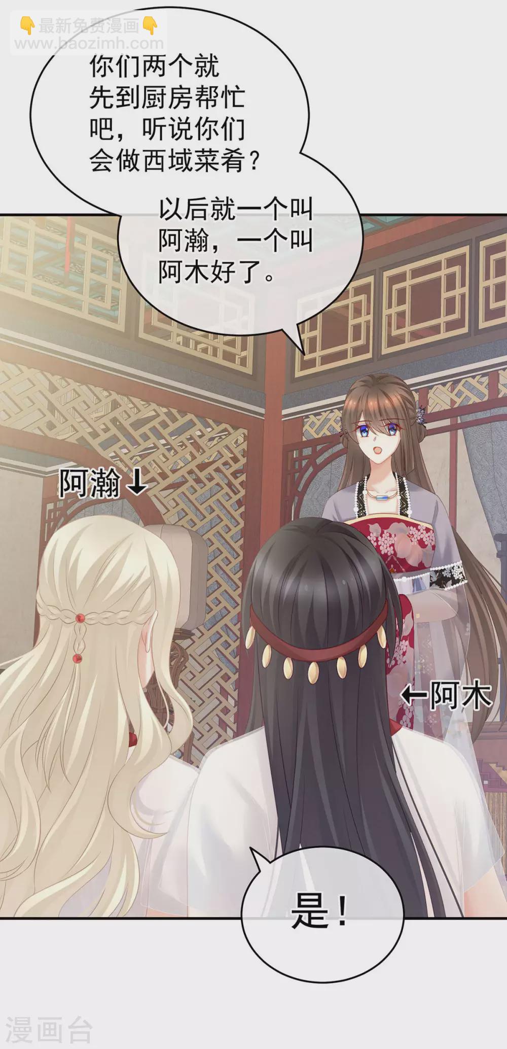 🍗女帝的后宫 第211话 殿下，太近了 第10页