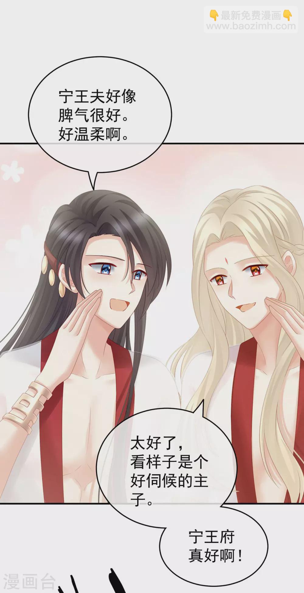 🍗女帝的后宫 第211话 殿下，太近了 第11页