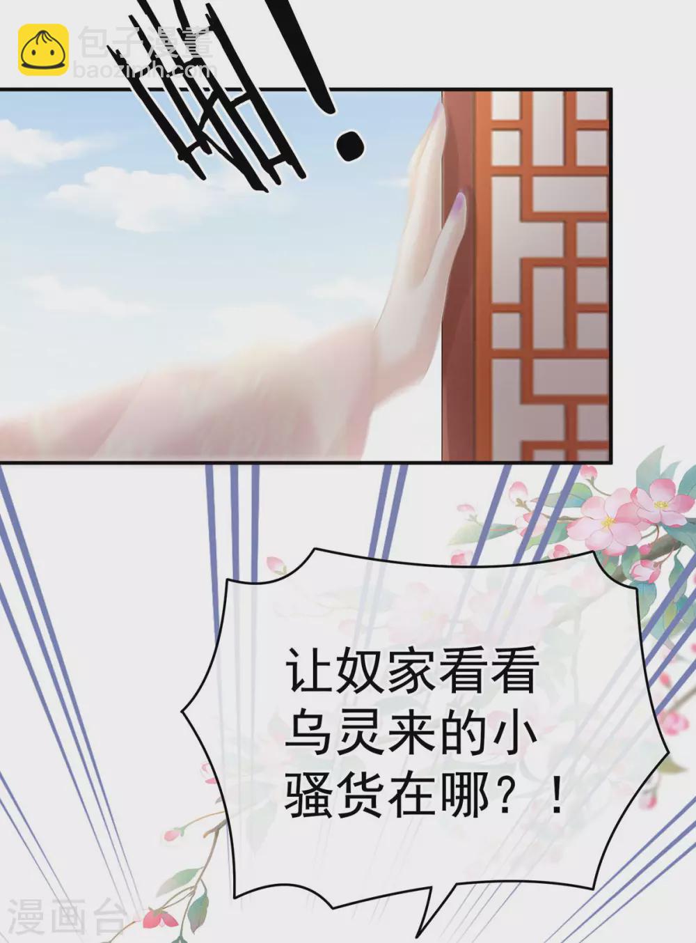 🍗女帝的后宫 第211话 殿下，太近了 第12页