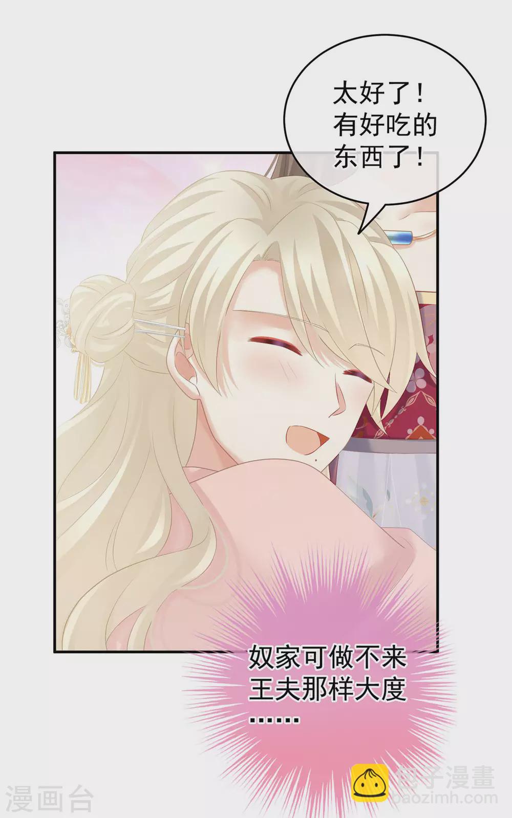 🍗女帝的后宫 第211话 殿下，太近了 第17页