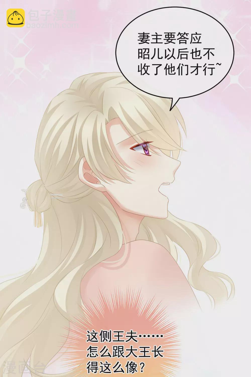 🍗女帝的后宫 第211话 殿下，太近了 第19页