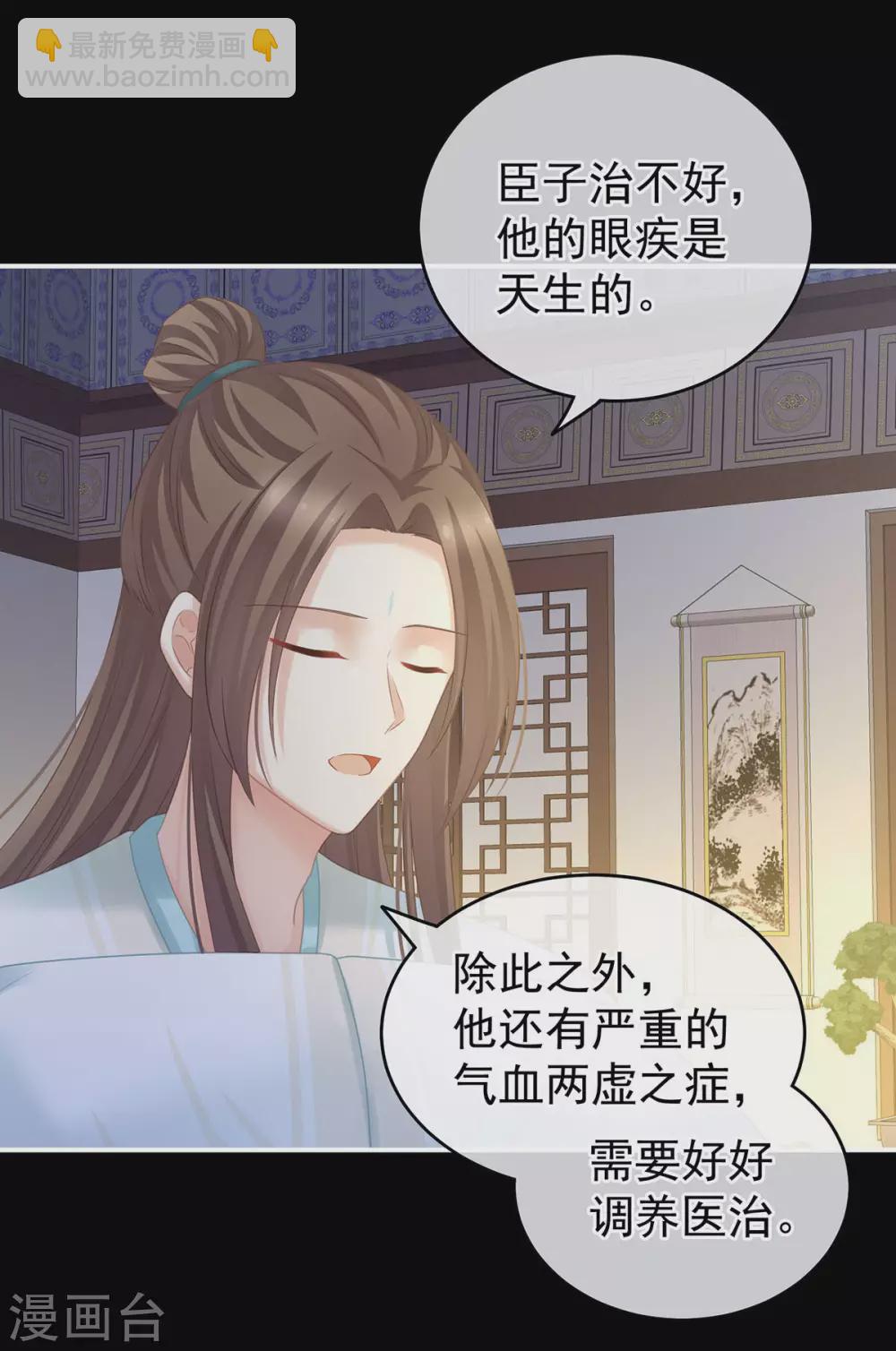 🍗女帝的后宫 第211话 殿下，太近了 第23页