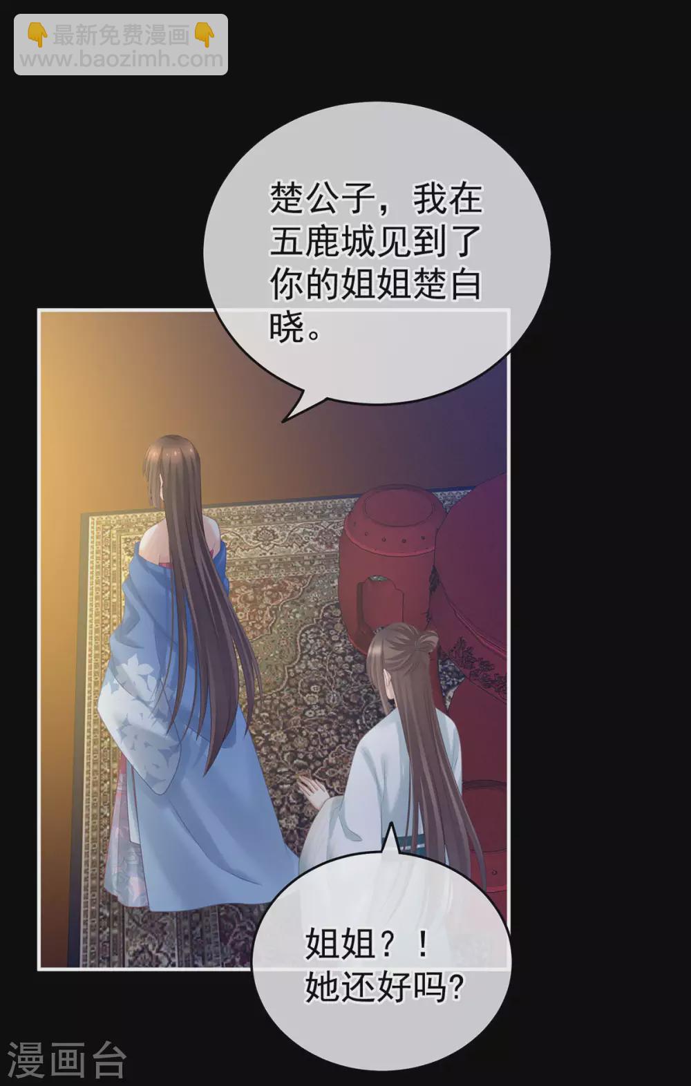 🍗女帝的后宫 第211话 殿下，太近了 第26页