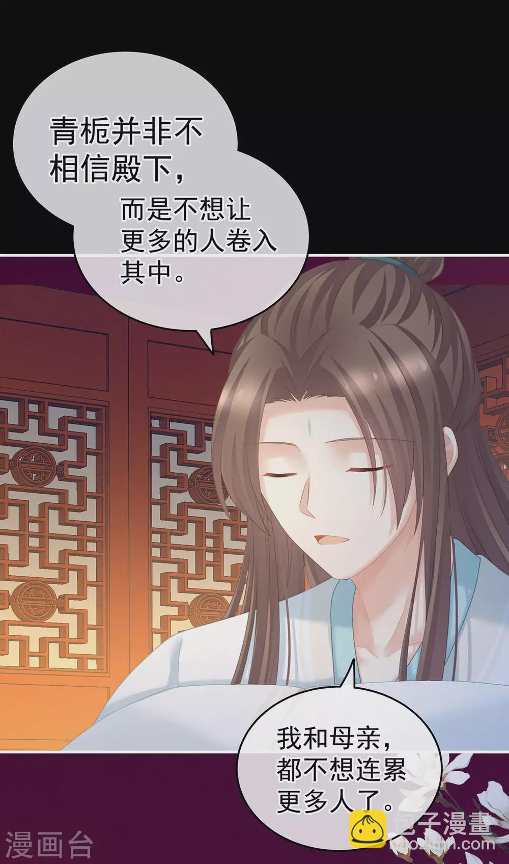 🍗女帝的后宫 第211话 殿下，太近了 第38页
