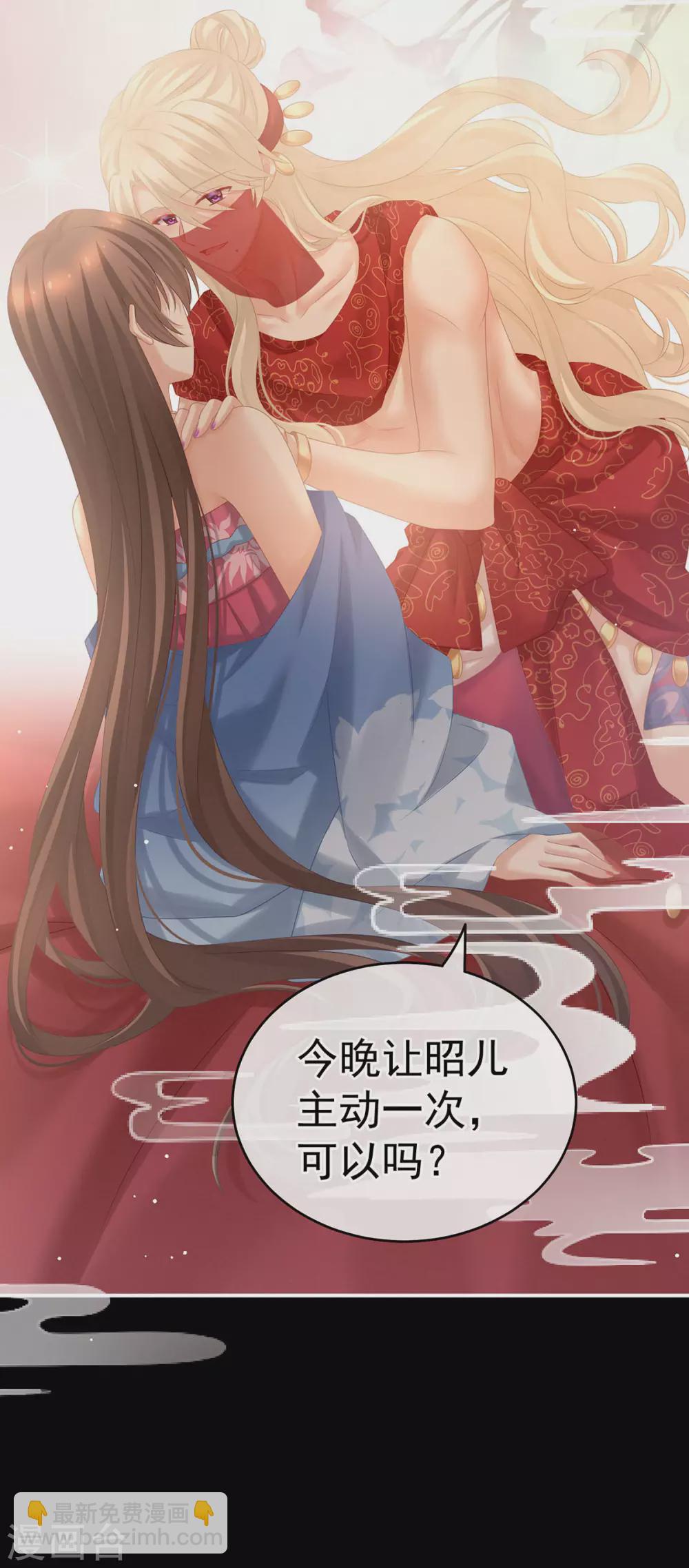 🍗女帝的后宫 第211话 殿下，太近了 第50页