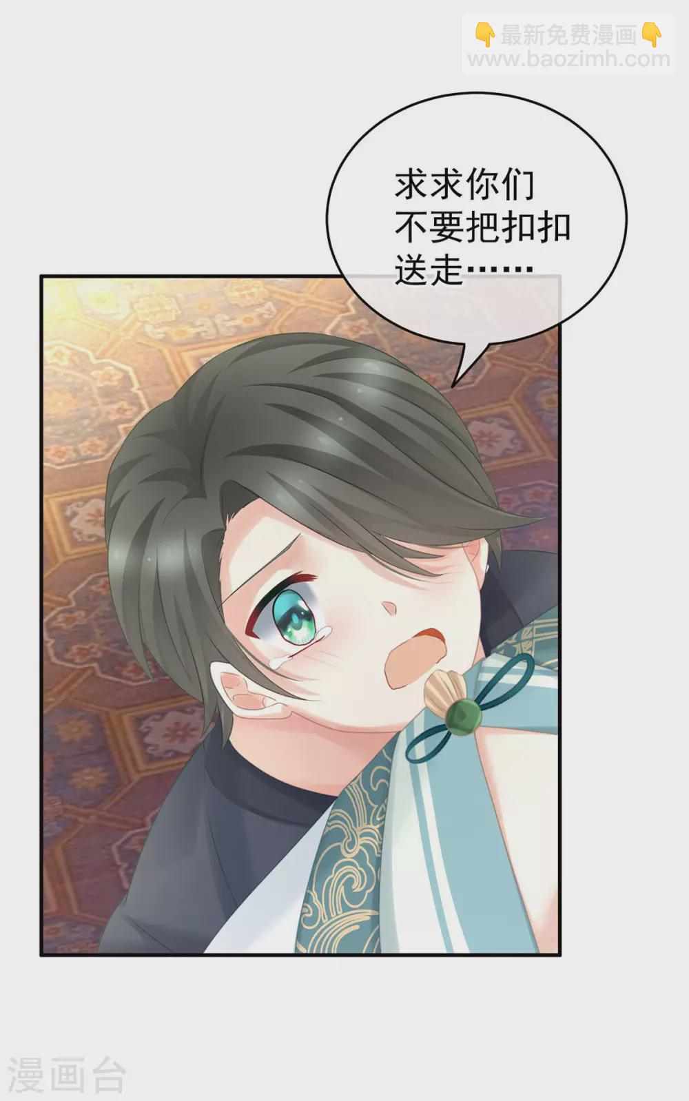 🍗女帝的后宫 第211话 殿下，太近了 第6页