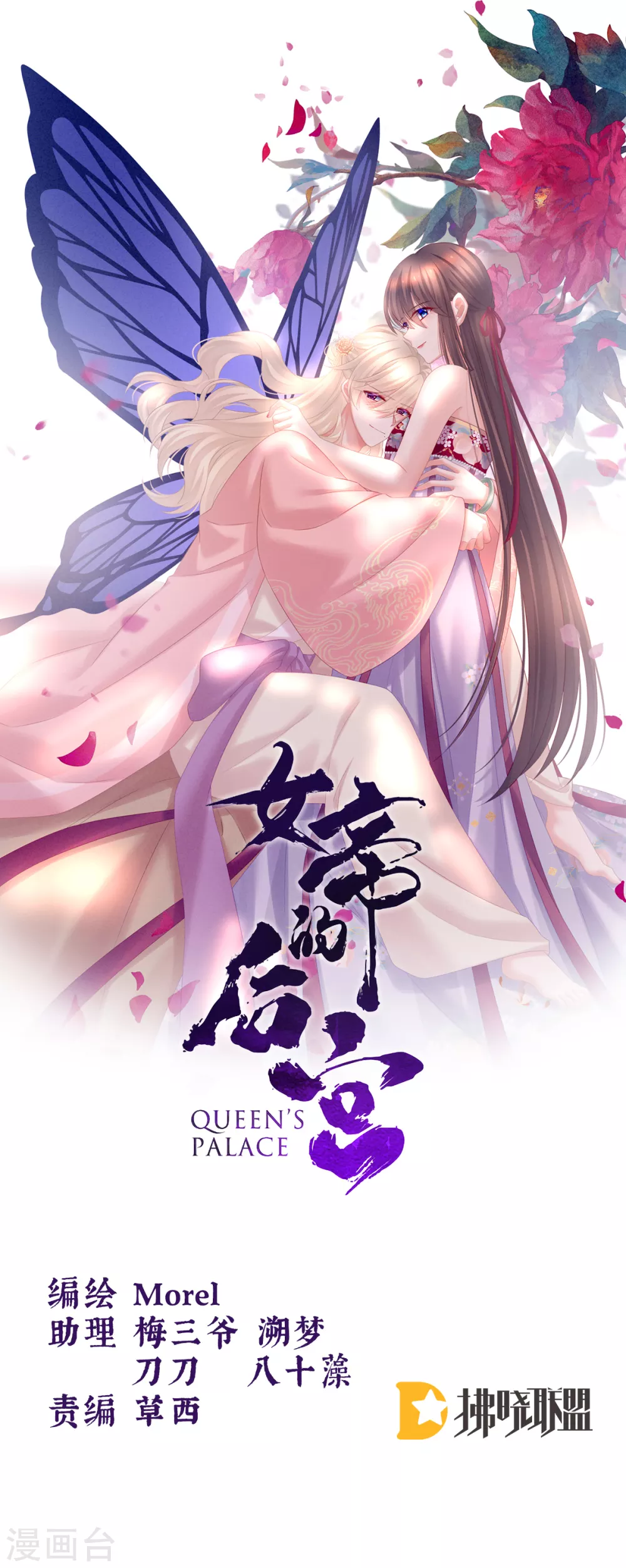 🍗女帝的后宫 第213话 你，不够辣 第1页