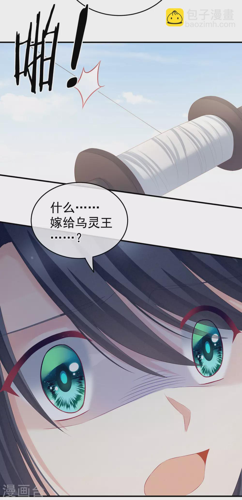 🍗女帝的后宫 第213话 你，不够辣 第11页