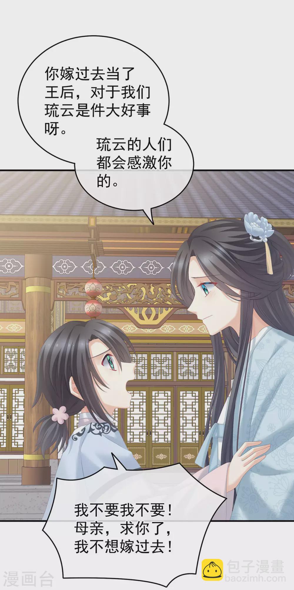 🍗女帝的后宫 第213话 你，不够辣 第13页