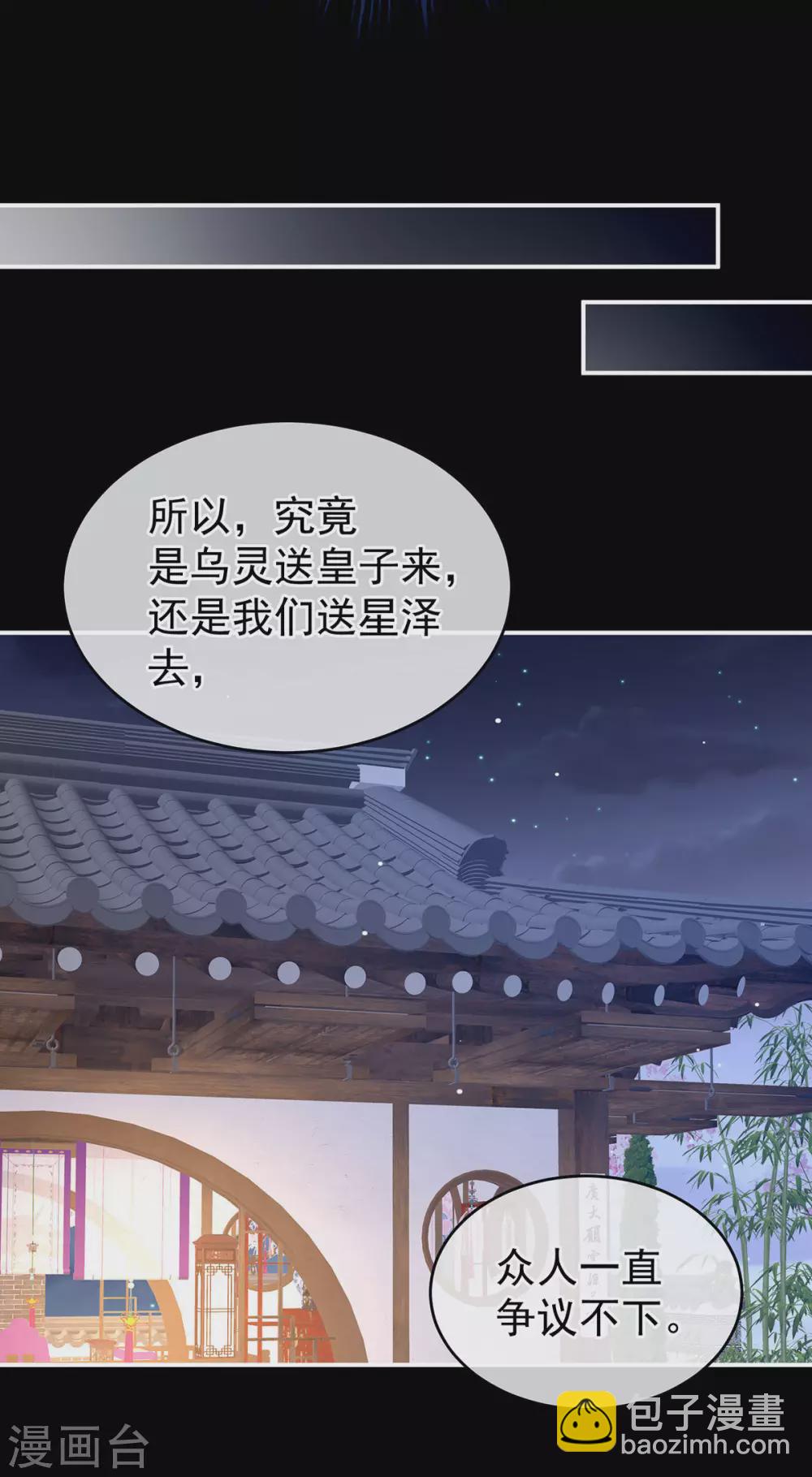 🍗女帝的后宫 第213话 你，不够辣 第18页