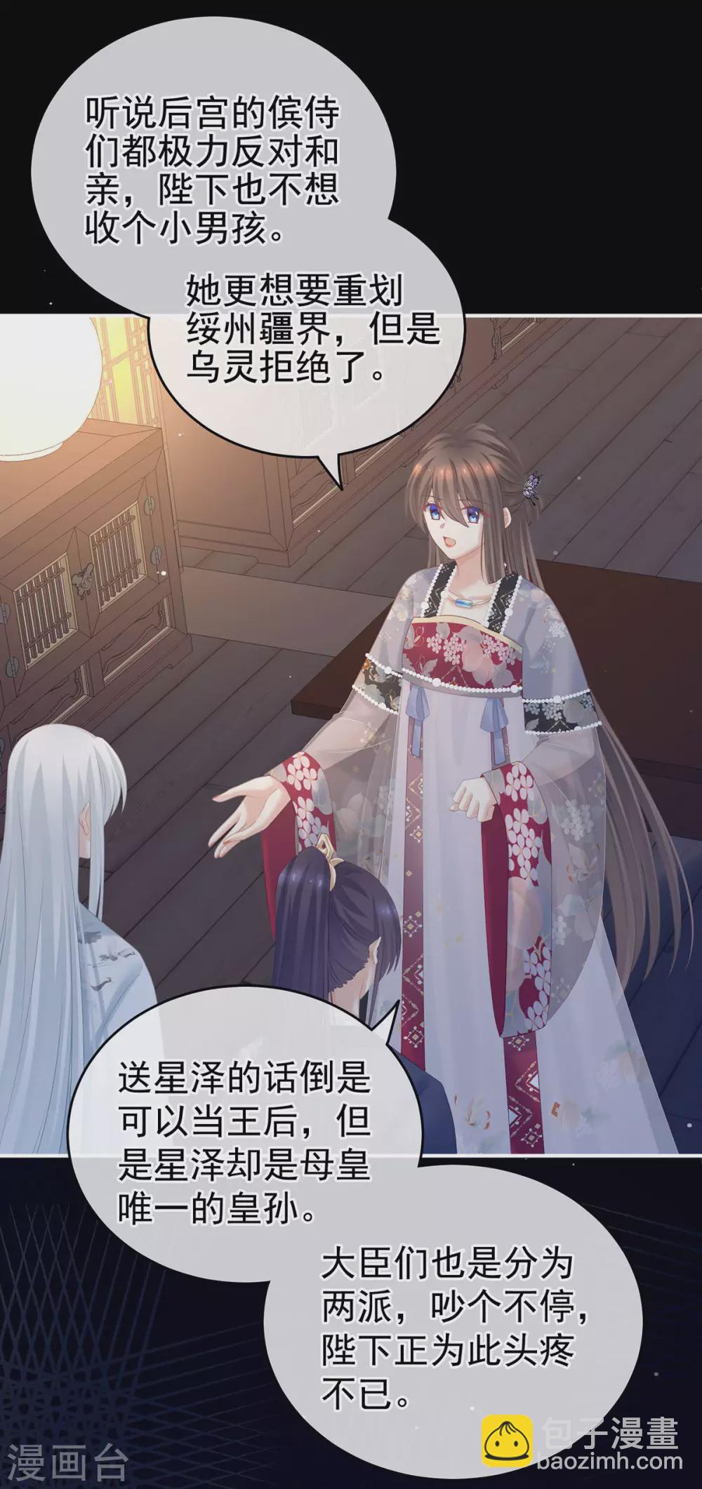 🍗女帝的后宫 第213话 你，不够辣 第19页