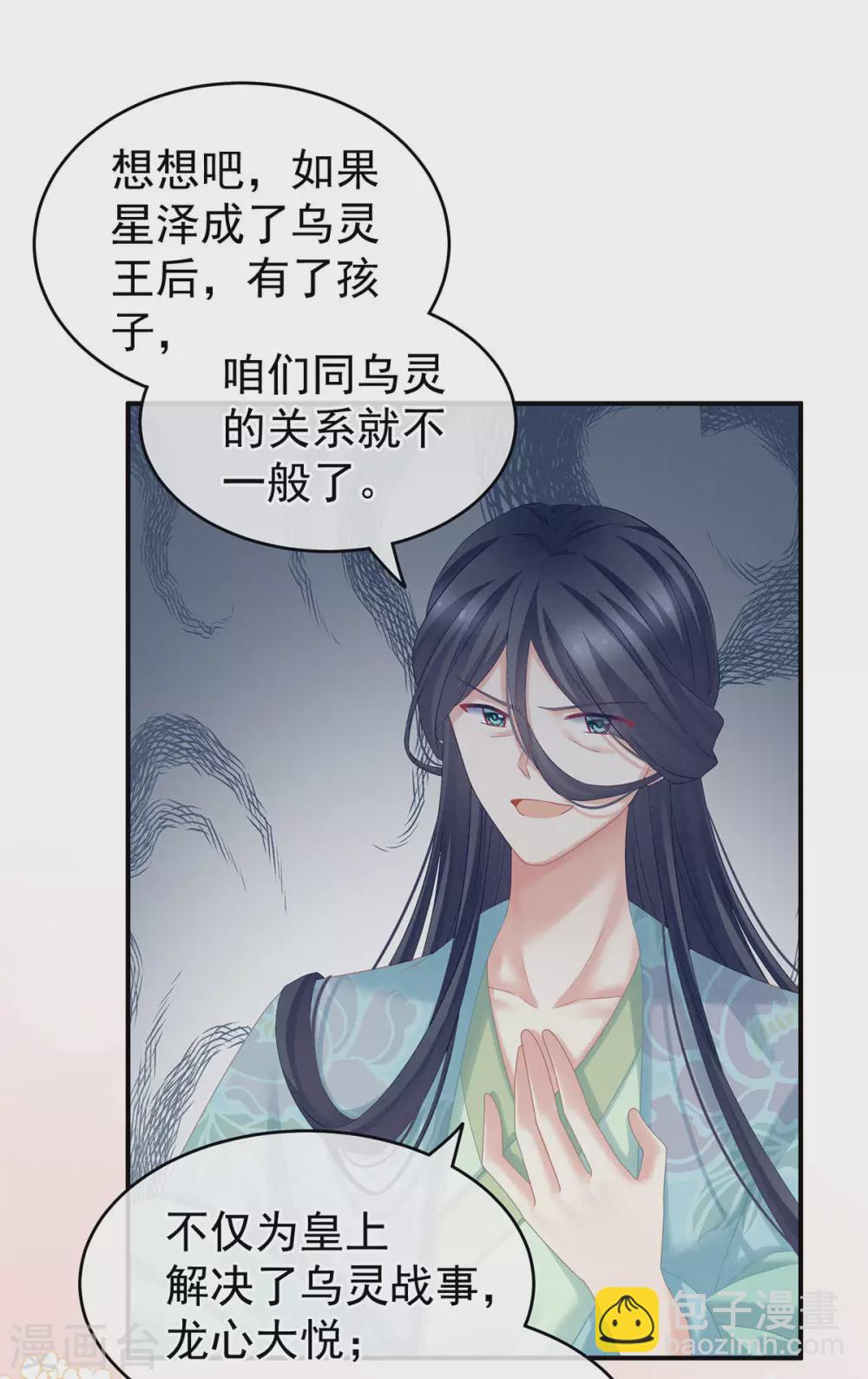 🍗女帝的后宫 第213话 你，不够辣 第2页
