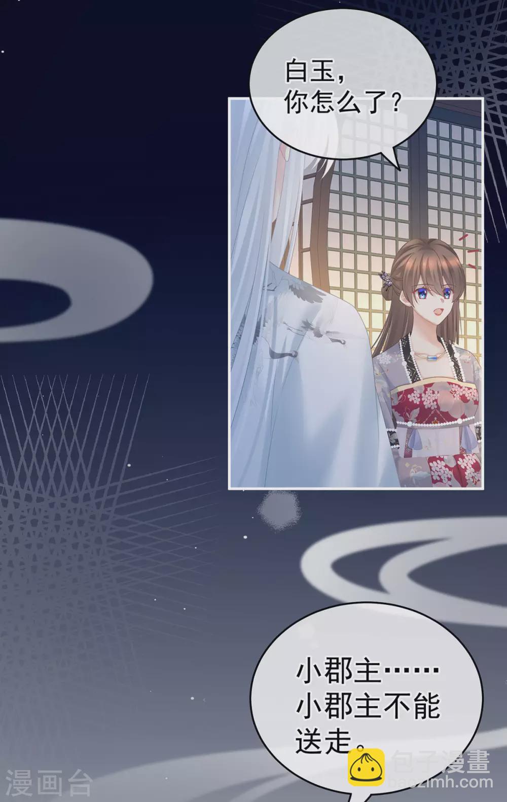 🍗女帝的后宫 第213话 你，不够辣 第21页