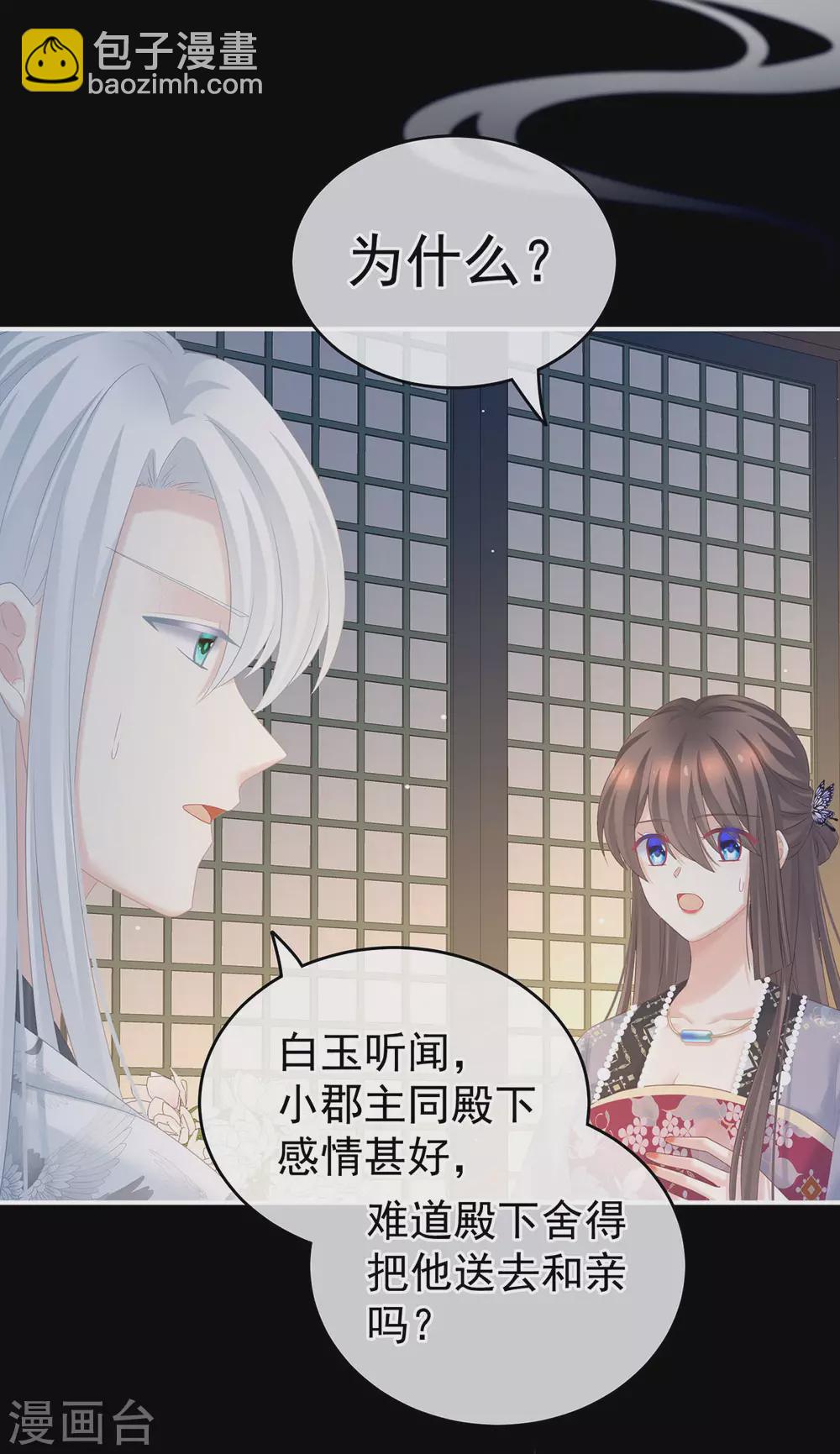 🍗女帝的后宫 第213话 你，不够辣 第23页