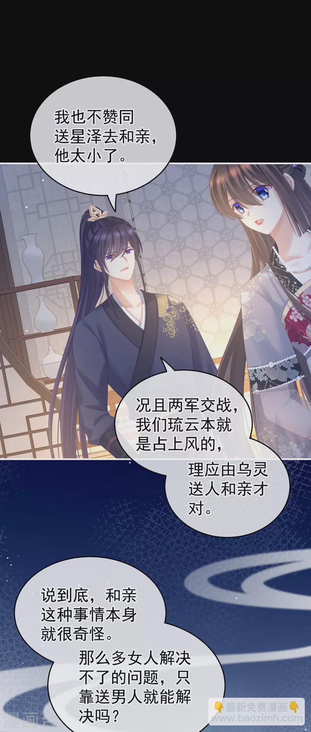 🍗女帝的后宫 第213话 你，不够辣 第25页