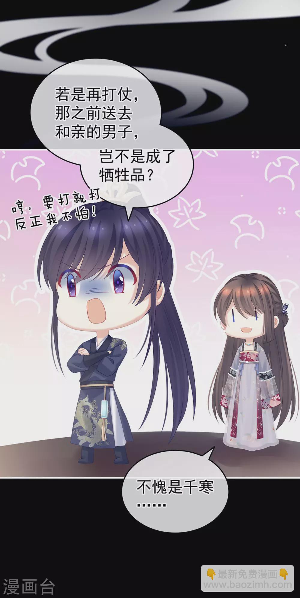 🍗女帝的后宫 第213话 你，不够辣 第27页