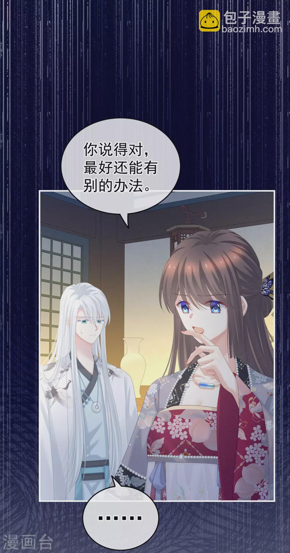 🍗女帝的后宫 第213话 你，不够辣 第30页