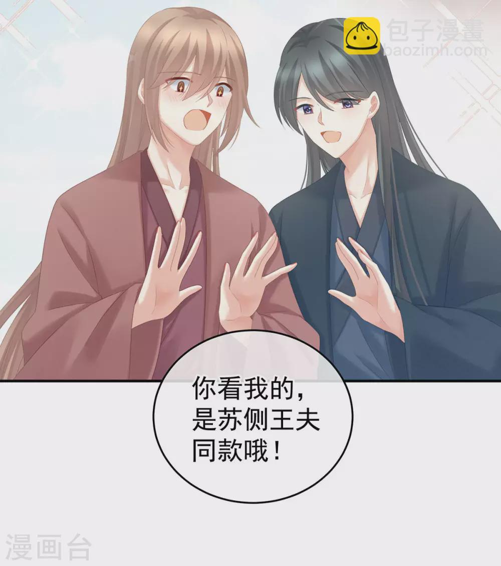 🍗女帝的后宫 第213话 你，不够辣 第36页