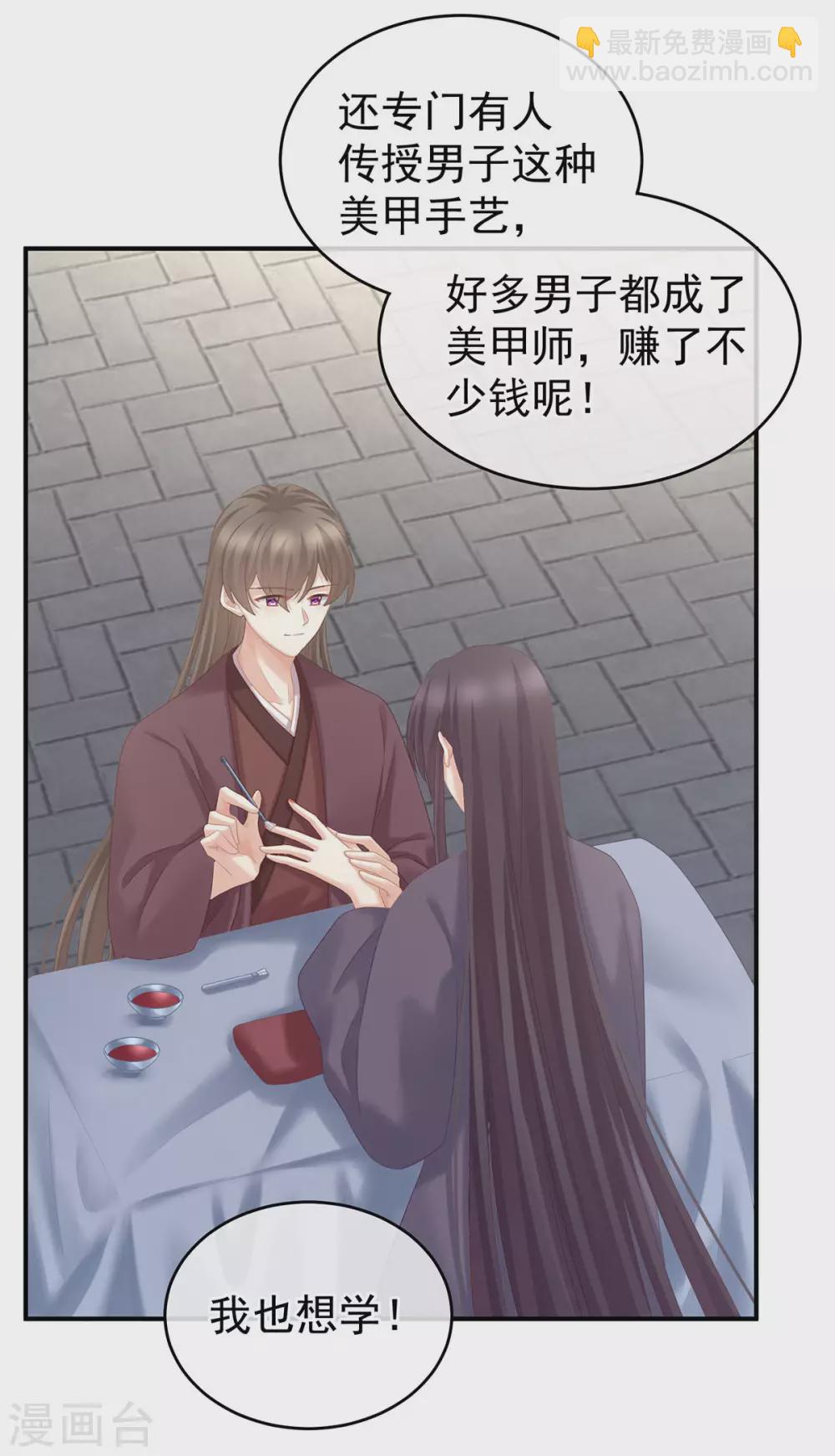 🍗女帝的后宫 第213话 你，不够辣 第37页