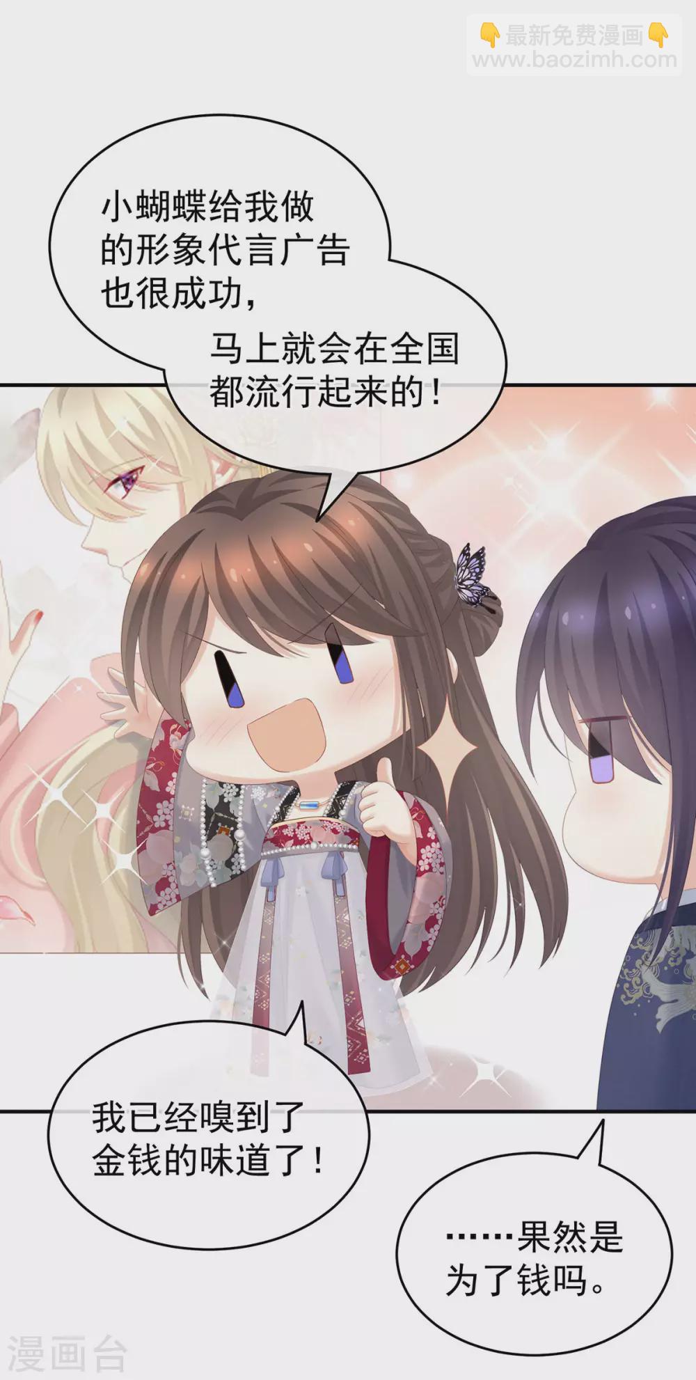 🍗女帝的后宫 第213话 你，不够辣 第39页