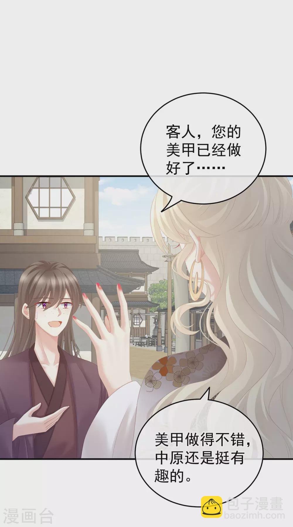 🍗女帝的后宫 第213话 你，不够辣 第40页