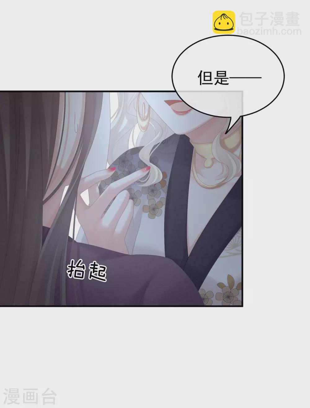 🍗女帝的后宫 第213话 你，不够辣 第41页
